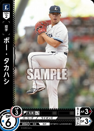 ボー・タカハシ(埼玉西武ライオンズ) 【TBP01-L23C】